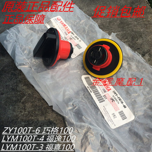 林海雅马哈原装配件zy100t花嫁