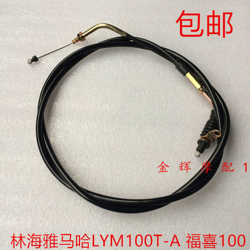 适用林海雅马哈 LYM100T-3-4  福喜 巧格 JOG 欧2 单油门线 拉索