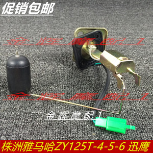 雅马哈原装配件ZY125T-4-5 迅鹰 凌鹰100 油浮子感应 传感器 包邮