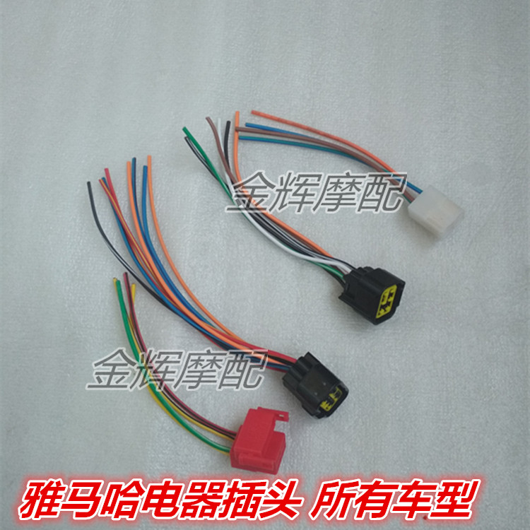 雅马哈福喜巧格鬼火迅鹰丽鹰凌鹰天剑点火器整流器继电器插头8线