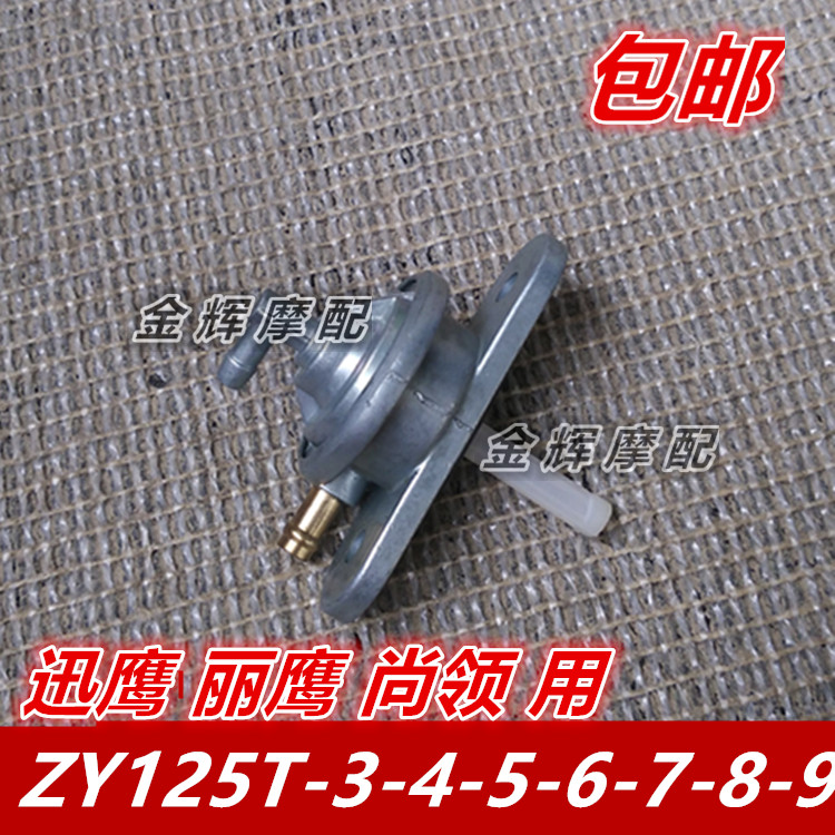 原装雅马哈配件迅鹰油开关