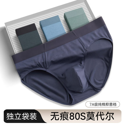 3条装80支莫代尔男士内裤95棉内裆透气内裤男7A级抑菌无痕三角裤