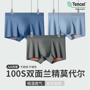 3条装100支双面兰精莫代尔男士内裤裸感桑蚕丝抑菌裆无痕平角裤男