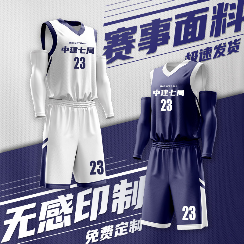 篮球服定制男套装印字高端球队订制球衣定做数码水印团队比赛队服图片