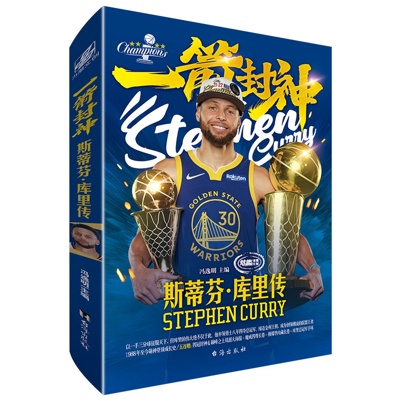 正版RT 一箭封神:斯蒂芬·库里传无台海9787516834107高性价比高么？