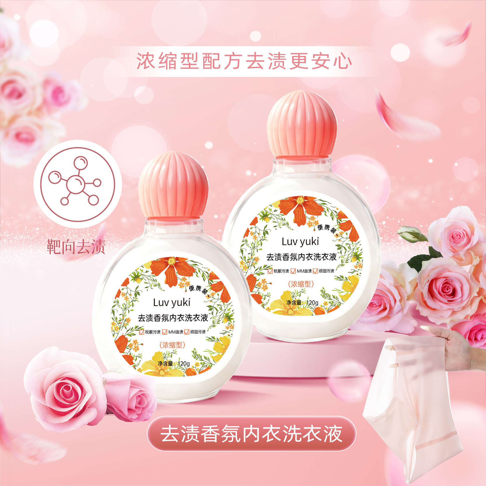 LUV　YUKI去渍香氛内衣洗衣液去味去污无残留旅行装携带方便,洗护清洁剂/卫生巾/纸/香薰,内衣洗衣液,淘宝优惠券,粉丝福利购,淘宝优惠卷