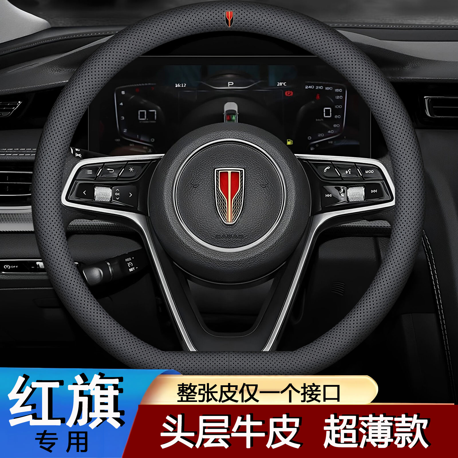 红旗专用超薄形方向盘套真皮图片