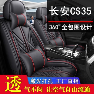 适用于长安CS35全包汽车坐垫cs35plus专用座垫四季通用汽车座椅套