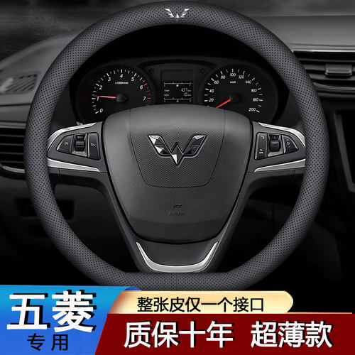 五菱专用超薄形方向盘套