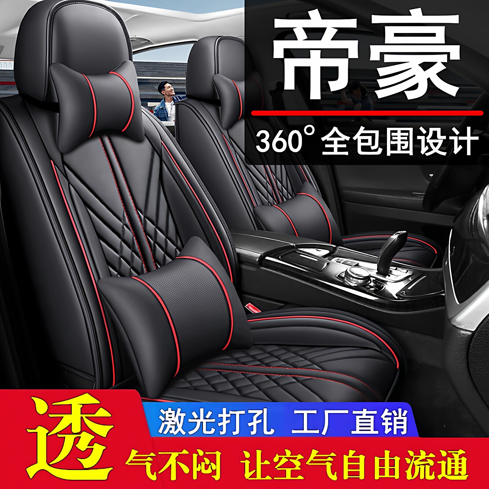 适用于吉利帝豪GS帝豪GL汽车坐垫四季通用座套新款老款全包座椅套