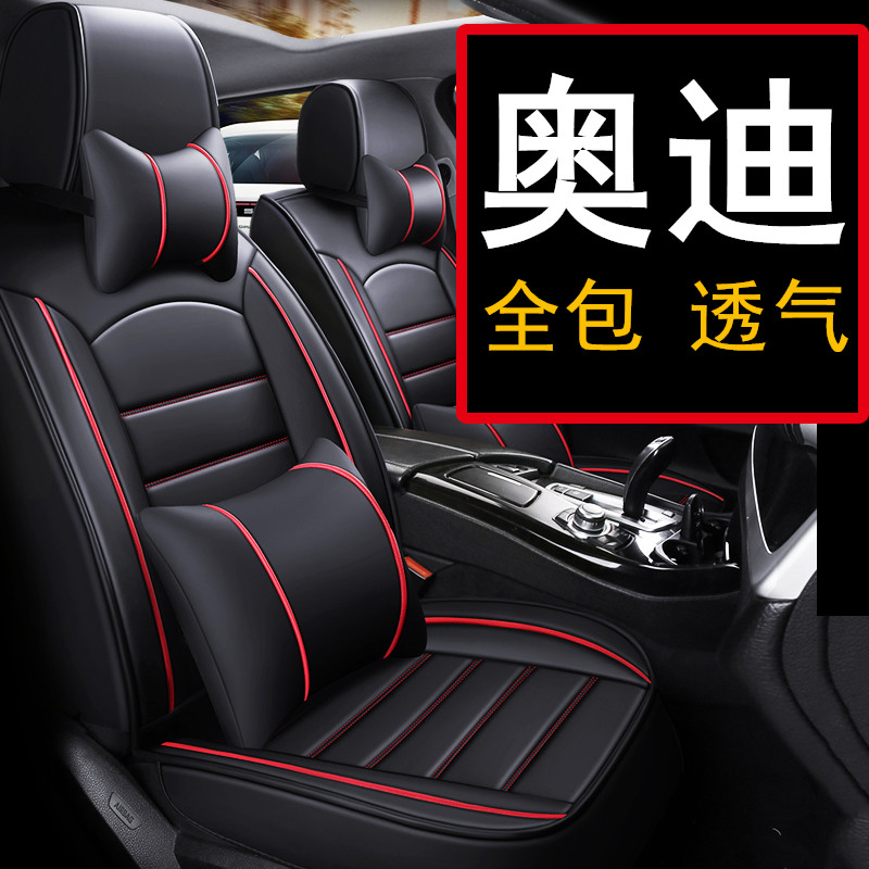 奥迪汽车座套四季坐垫Q3Q5座垫款