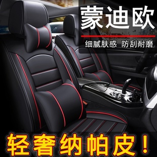 福特蒙迪欧汽车坐垫四季 通用座套全包座椅套全包围座垫专用皮坐套