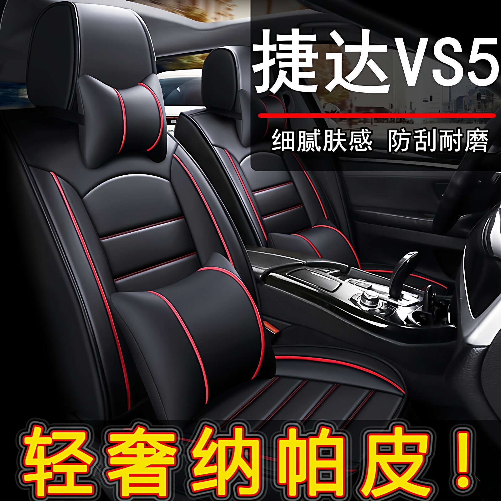 大众捷达VS5汽车坐垫四季通用座套全包座椅套皮座垫专用坐套车套