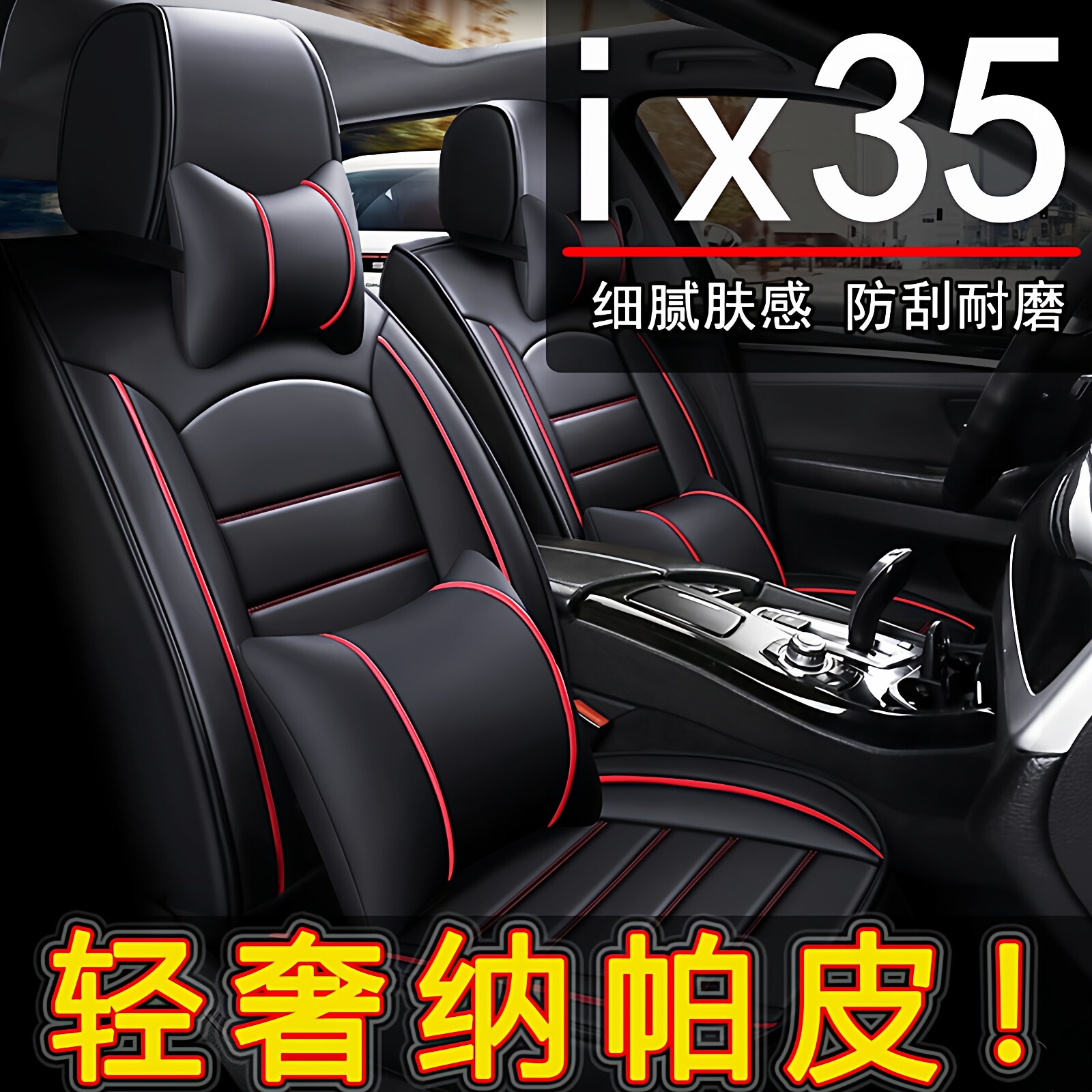 北京现代ix35汽车坐垫四季通用座套全包座椅套皮座垫专用坐套车套