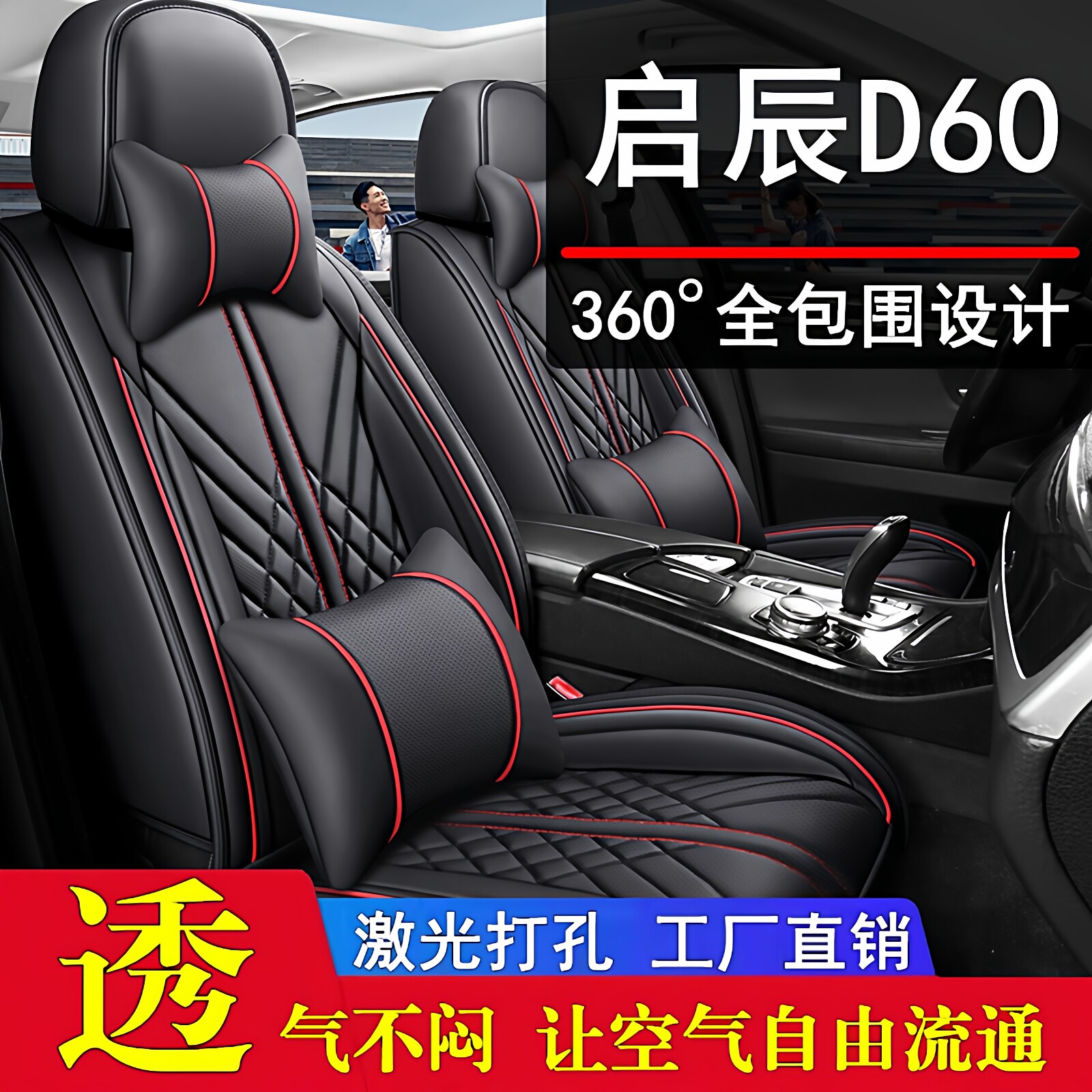 日产启辰D60汽车座套新款座椅套皮坐垫坐套车套老款小车专用座垫