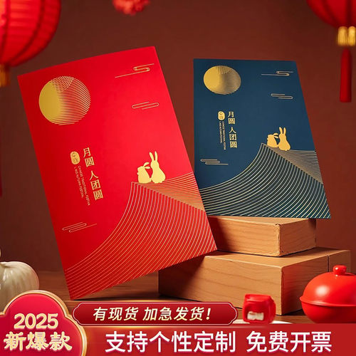2025年中秋节贺卡高级感定制logo