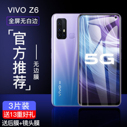 适用vivoz6钢化膜Z6全屏覆盖防指纹全包无白边贴膜抗蓝光防摔防爆刚化高清护眼玻璃手机保护屏幕前后膜