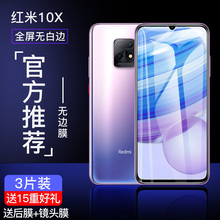 适用红米10x钢化膜红米10xpro全屏覆盖5g版小米redmi10x4g无白边抗蓝光防指纹手机屏幕刚化保护前后贴膜