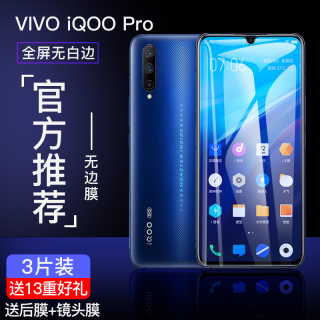 适用vivoiqoopro钢化膜iqooneo全屏覆盖防指纹iQOONeo855版全包无白边贴膜iqoo抗蓝光防爆刚化玻璃手机前后膜