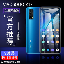 vivoiqooz1x钢化膜iqoou1x/z1全屏覆盖vivoiqooz3原装iqoou3/u3x全包u1无白边防指纹抗蓝光手机保护前后贴膜