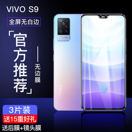 适用vivos9钢化膜全屏覆盖s9e防窥膜防偷看vivo抗蓝光防指纹全包无白边手机屏幕防摔刚化保护镜头前后贴膜