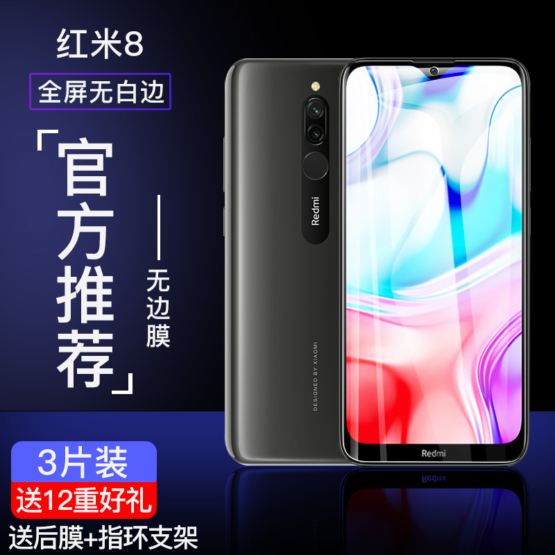 适用红米8钢化膜Redmi8A全屏覆盖redmi8防指纹全包无白边贴膜抗蓝光防摔防爆刚化高清玻璃手机保护屏幕前后膜 3C数码配件 手机贴膜 原图主图