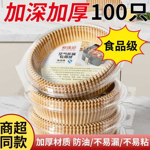 空气炸锅专用纸烤箱烘烤吸油垫纸