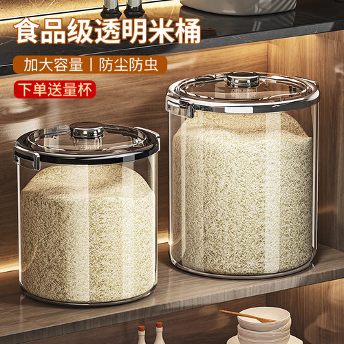 2025新款食品级透明米桶防虫防潮