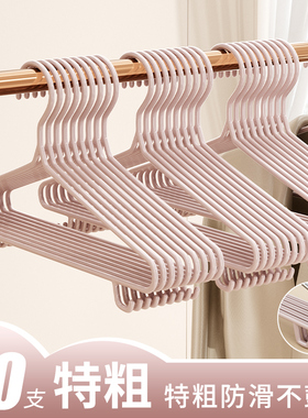 加厚加粗衣架家用挂衣防滑无痕衣撑架子宿舍用学生衣服挂架晾衣架