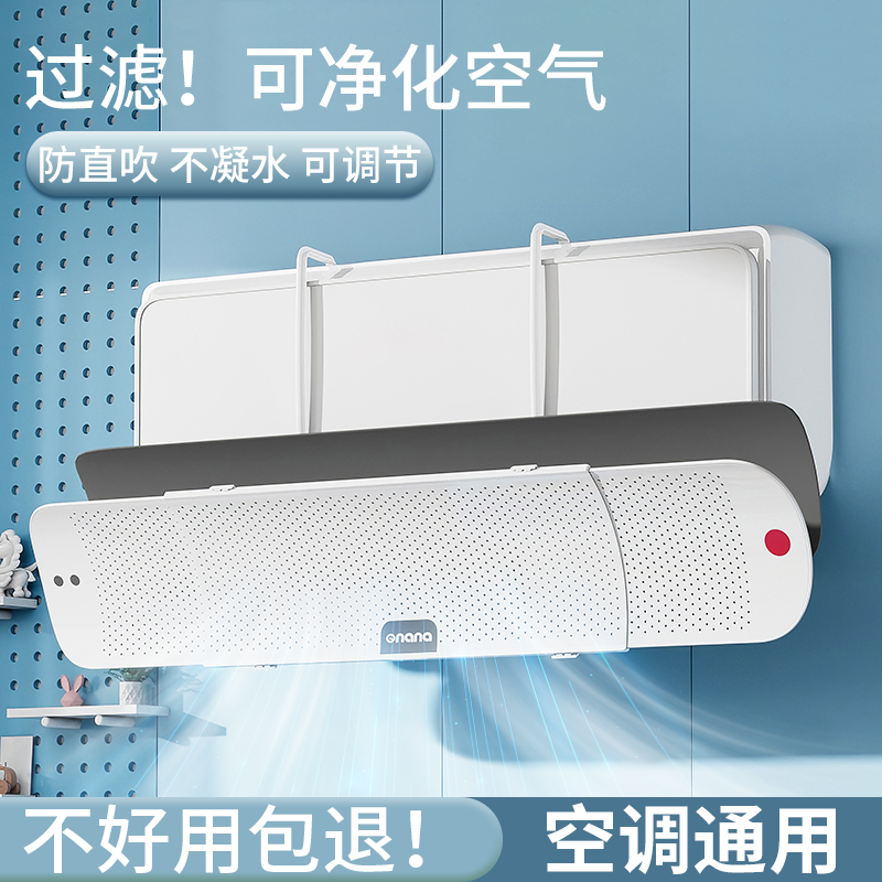 2025新款防直吹空调挡风板婴儿坐月子通用出风口改风向伸缩防风板