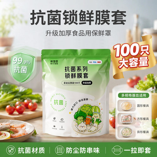 希维思食品级家用一次性保鲜膜套