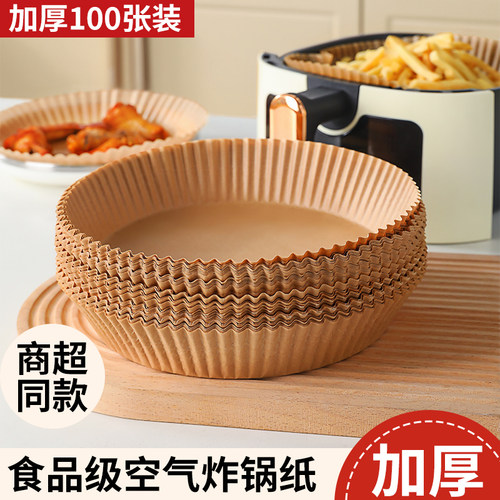 空气炸锅专用纸烤盘烘焙的吸油纸