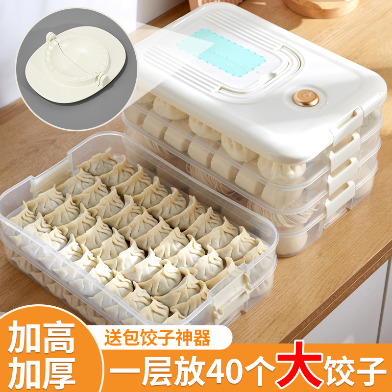 饺子收纳盒食品级送包饺子神器