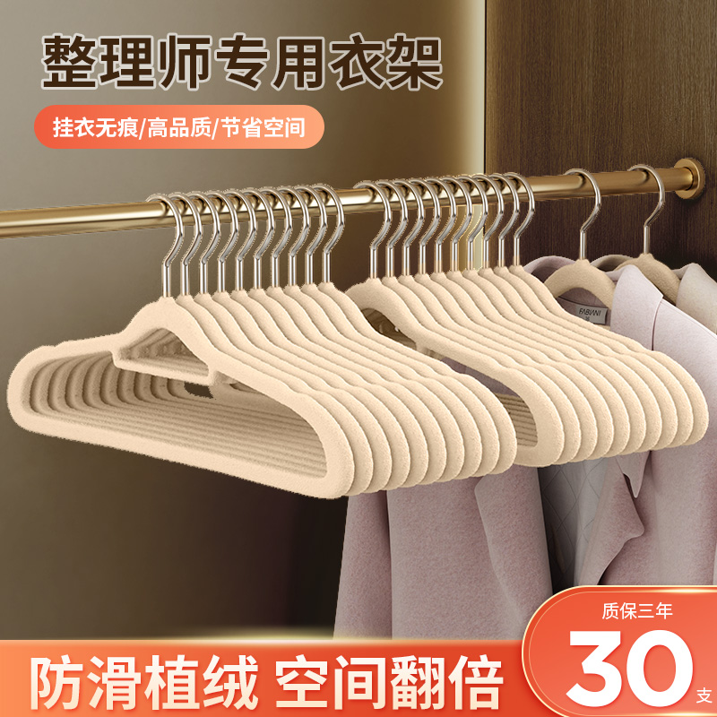 整理师力荐植绒防滑衣架护衣