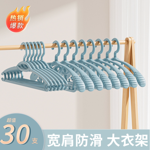 宽肩衣架无痕防滑加粗晾衣架衣撑
