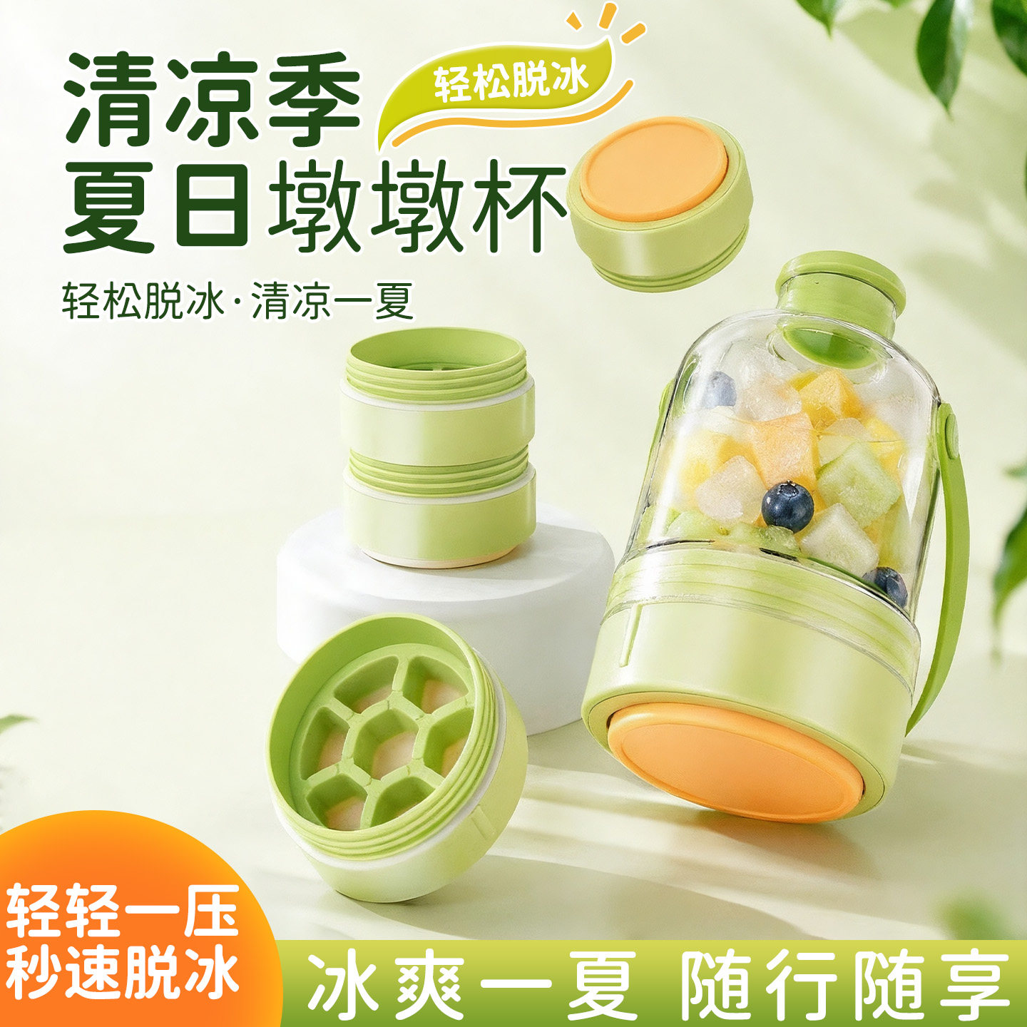 希维思手提墩墩杯按压式冰格水壶冰块模具制冰杯上班户外便携水杯