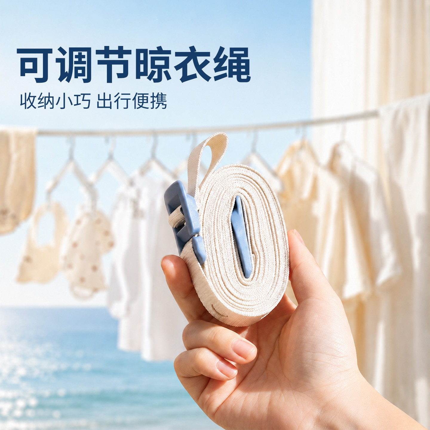 希维思旅行晾衣绳可调节便携神器图片