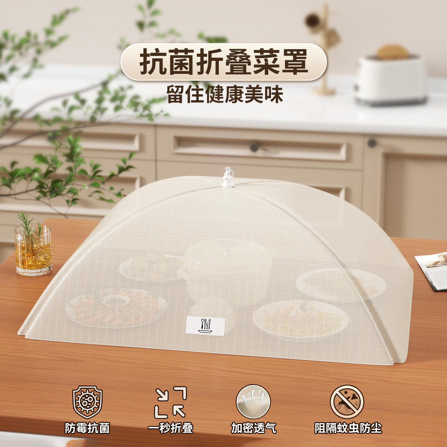抗菌菜盖罩餐桌罩2026新款可折叠菜罩家用碗罩盖菜罩厨房罩菜神器
