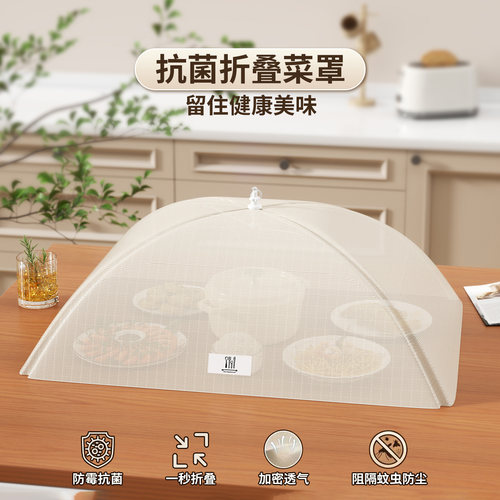 希维思抗菌无异味防飞虫饭盖菜罩