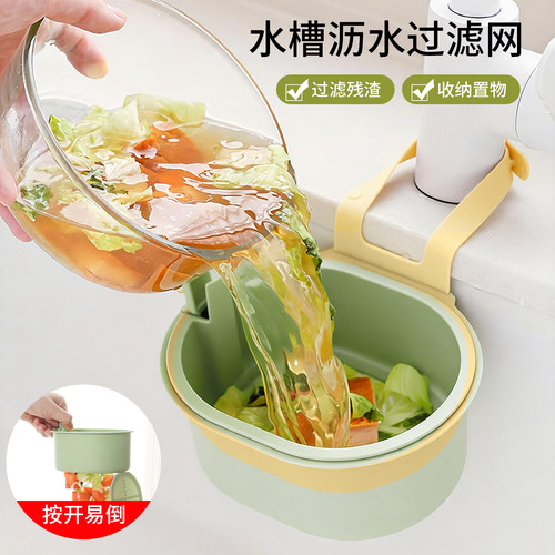 水池剩菜剩饭过滤网篮洗菜沥水篮
