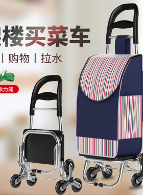 买菜小拉车家用爬楼便携购物车上楼轻便可折叠拖车老人拉杆手推车