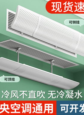 中央空调出风口挡风板办公室防直吹神器导流风管机冷气罩挡板通用