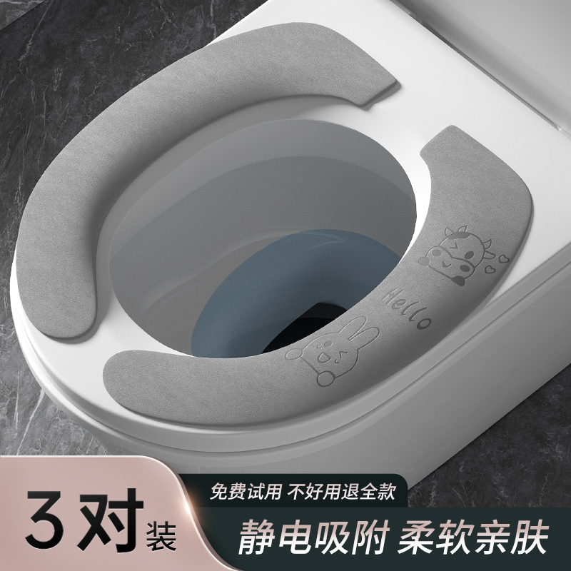 3对 马桶坐垫四季通用坐便套马桶贴家用冬季垫子粘贴式座便器垫圈
