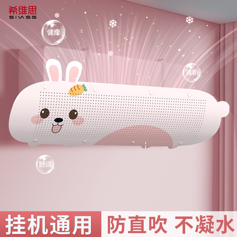 卡通過濾空調擋風板防直吹導風罩