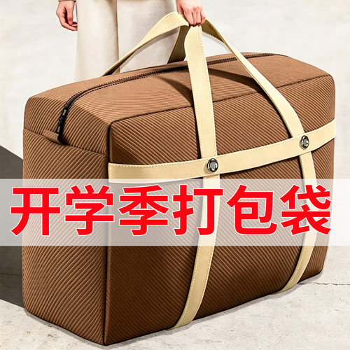 被子防尘袋大容量搬家打包袋