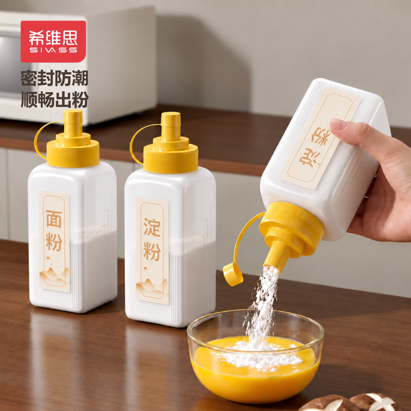 希维思淀粉密封罐食品级白糖储存罐面粉调料分装收纳瓶防潮撒料瓶