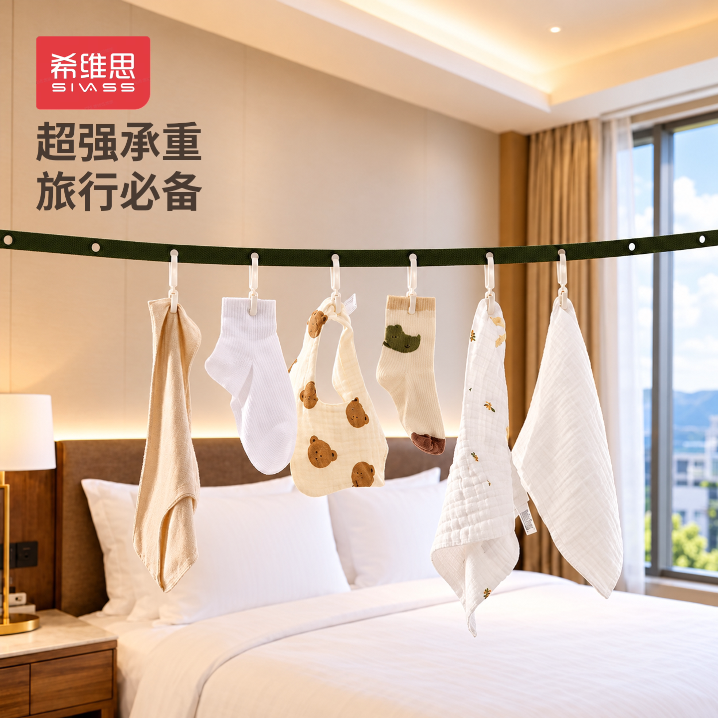 希维思旅行晾衣绳室外便携晾晒绳酒店天台楼顶户外防风晾衣服神器