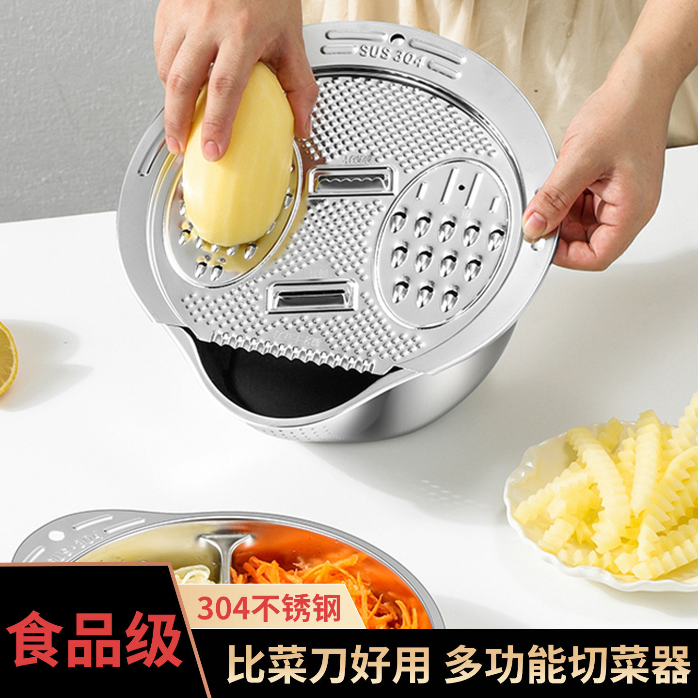 希维思304不锈钢擦丝器多功能刨丝切菜神器厨房家用沥水过滤水篮,厨房/烹饪用具,多功能切菜器,淘宝优惠券,粉丝福利购,淘宝优惠卷