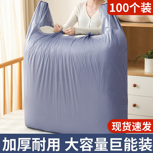 100个大容量搬家打包袋