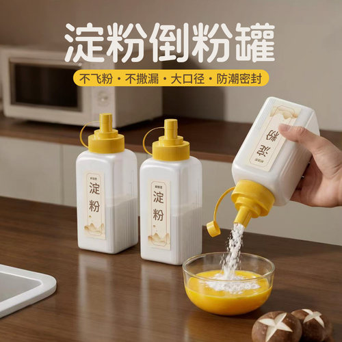 希维思淀粉收纳盒家用塑料收纳罐